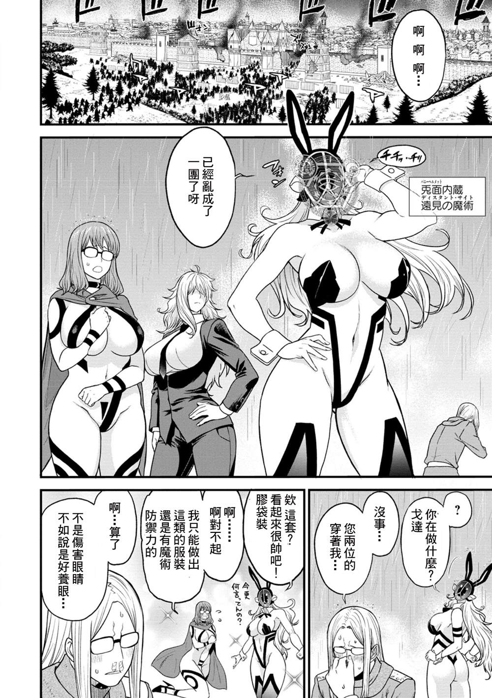挂逼杀手 异世界召唤者必须斩尽杀绝漫画,第35话4图