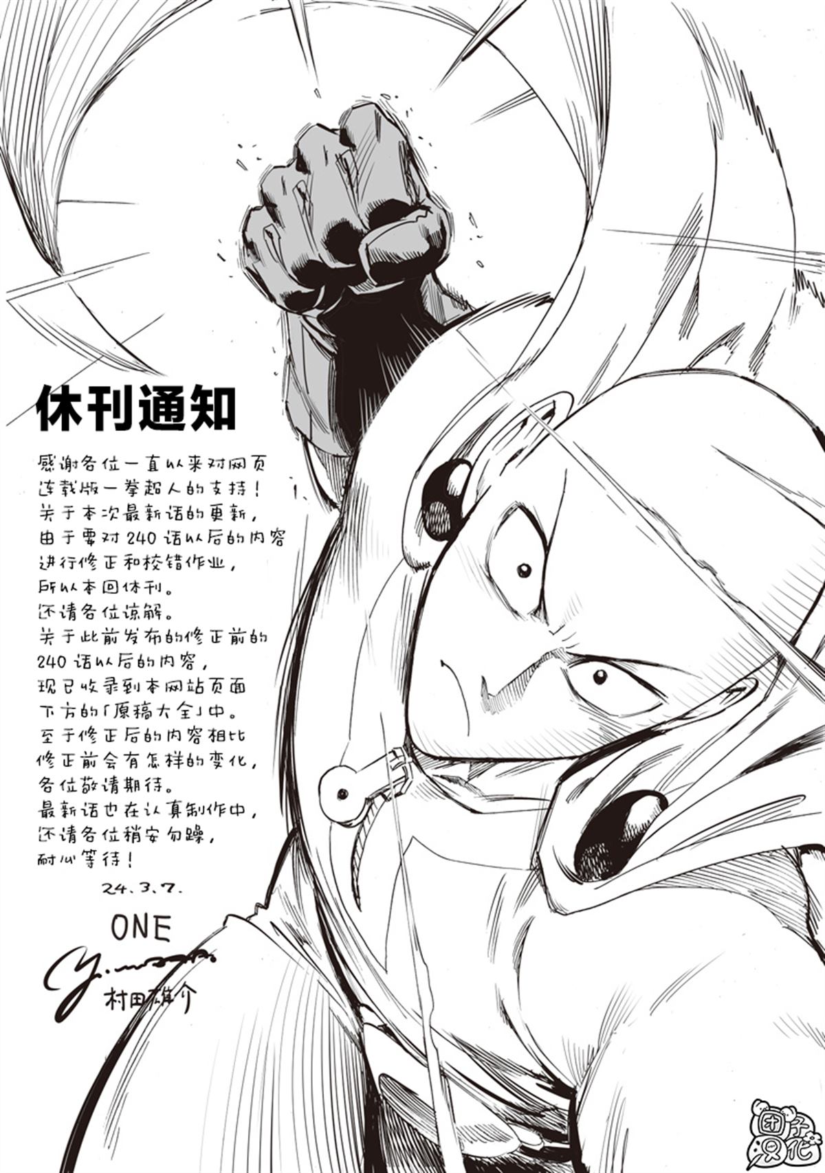 一拳超人漫画,休刊通知1图