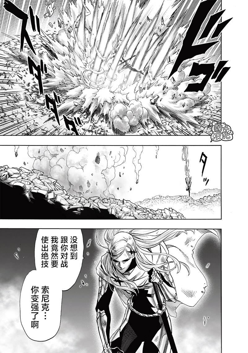 一拳超人漫画,第新243话4图