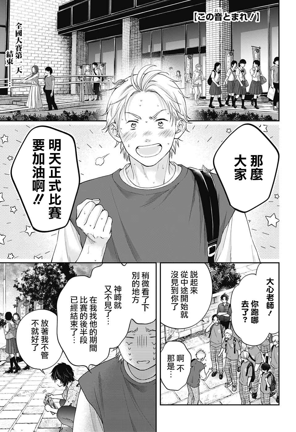 一弦定音漫画,第126话2图