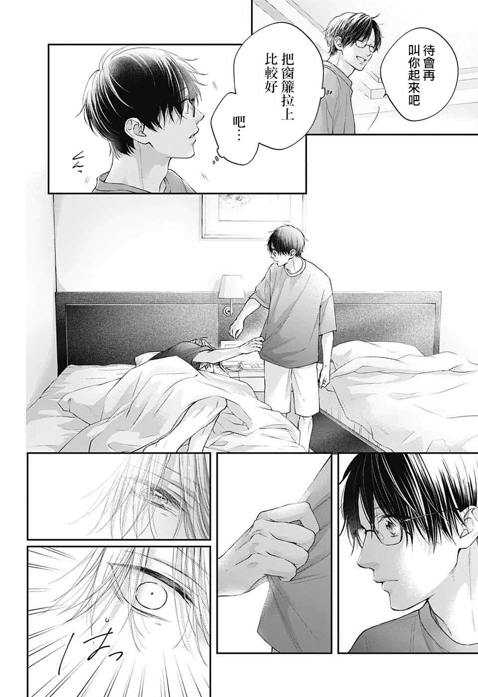 一弦定音漫画,第127话4图
