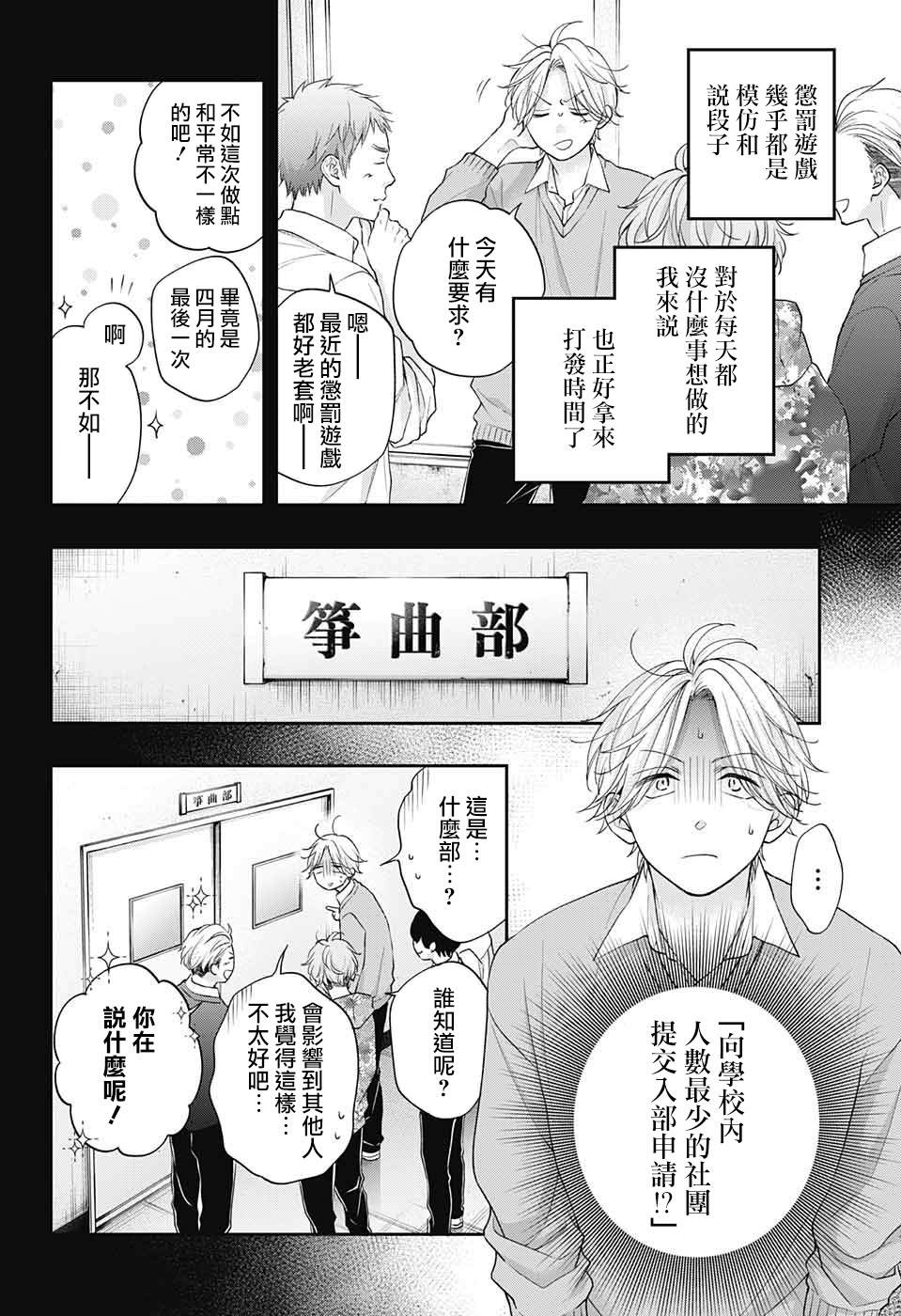 一弦定音漫画,第121话4图