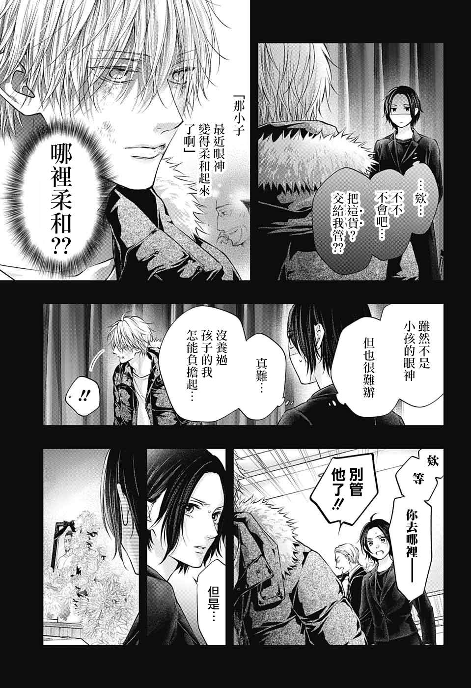 一弦定音漫画,第128.5话3图