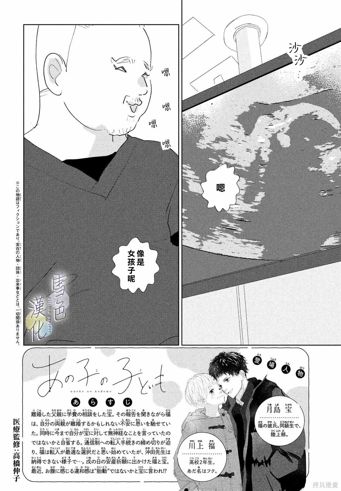 她的孩子漫画,第23话2图