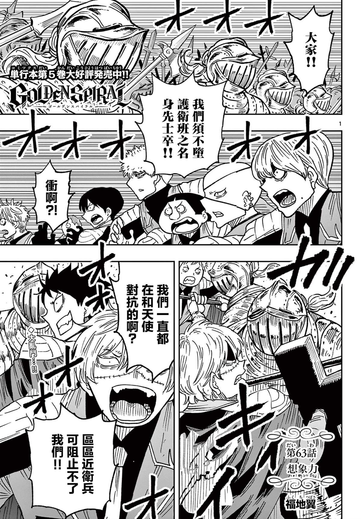GOLDEN SPIRAL漫画,第63话1图