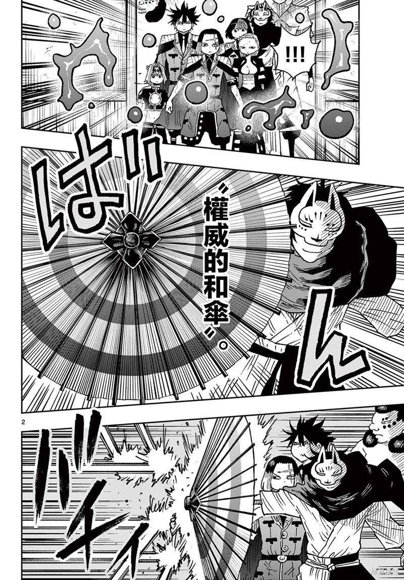 GOLDEN SPIRAL漫画,第61话2图