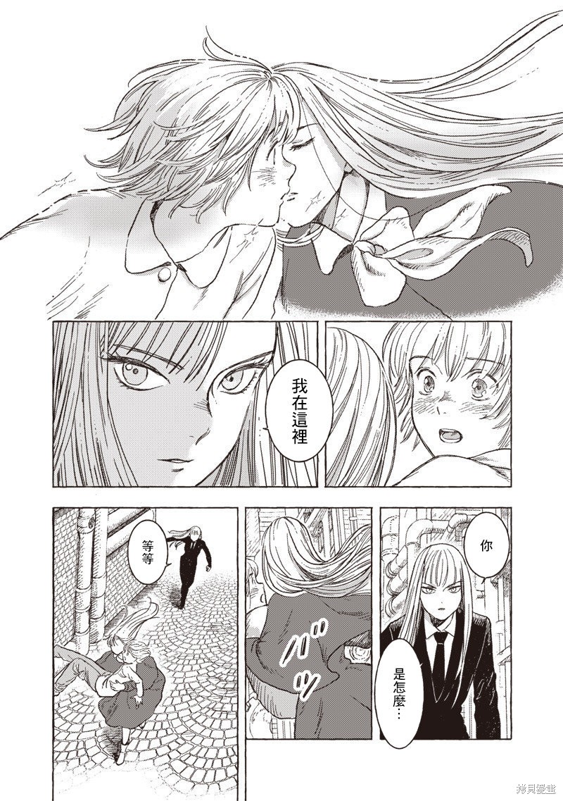 艾莉欧动画名字漫画,第27话4图