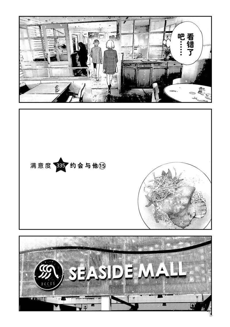 租借女友漫画,第335话2图