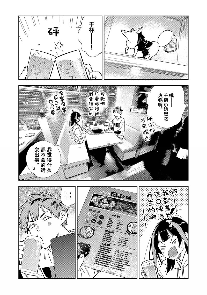 租借女友漫画,第325话1图