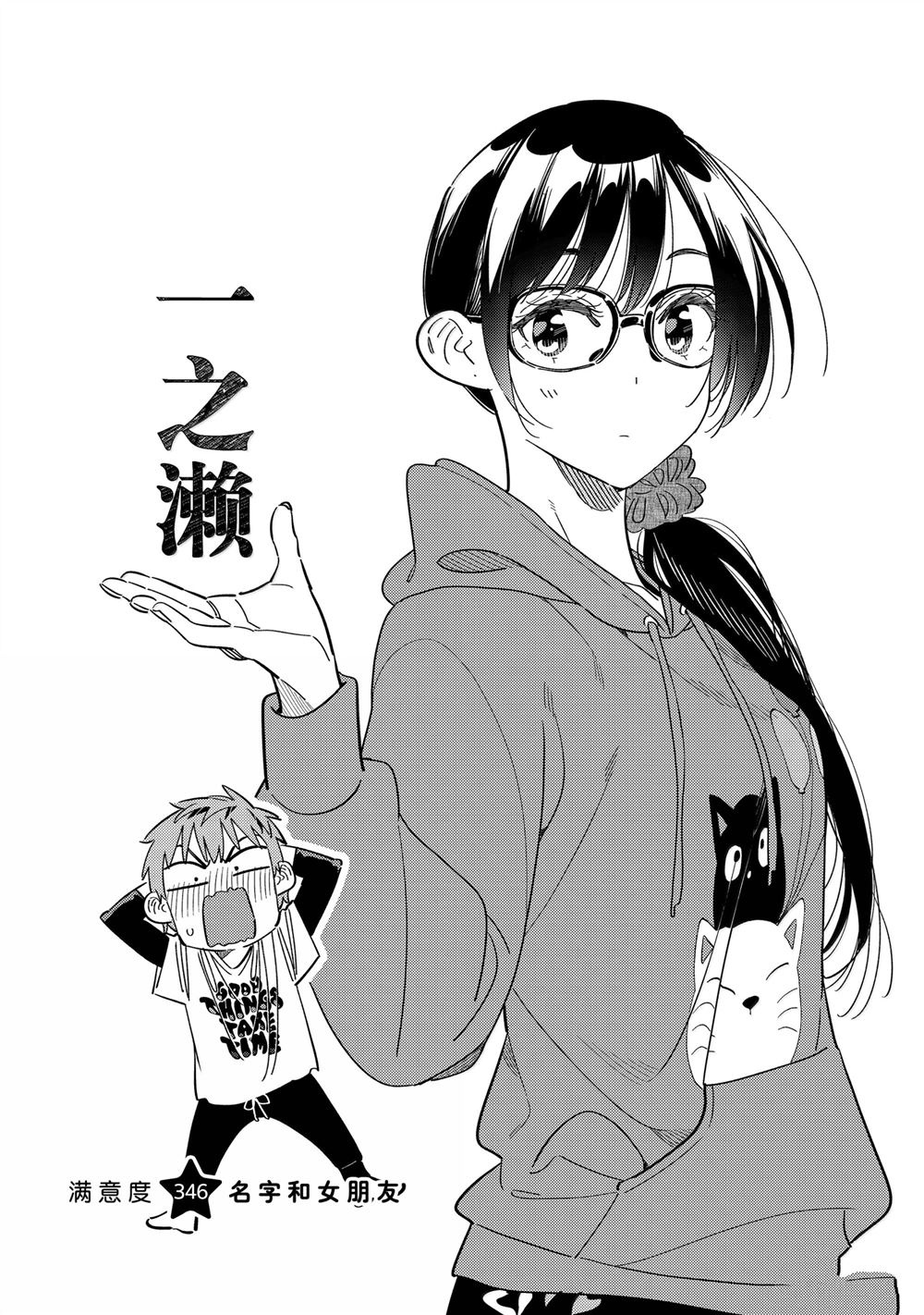 租借女友漫画,第346话2图