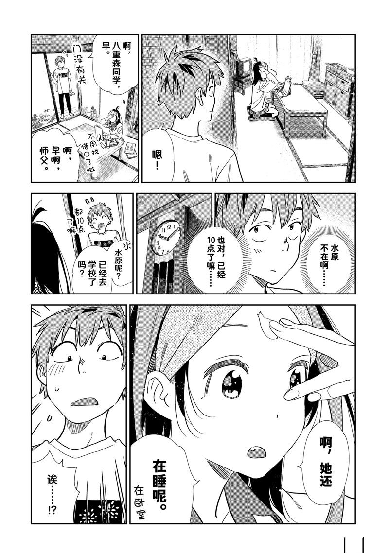 租借女友漫画,第304话5图