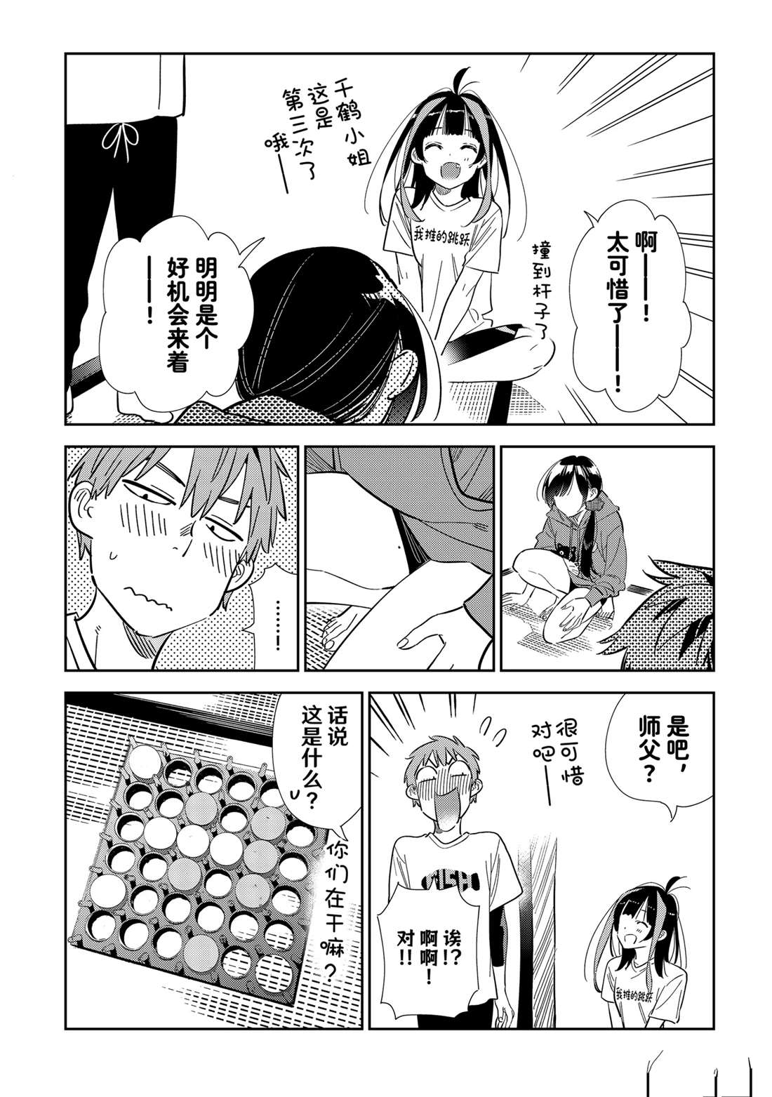 租借女友漫画,第320话4图