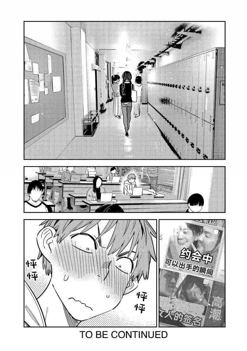 租借女友漫画,第322话3图