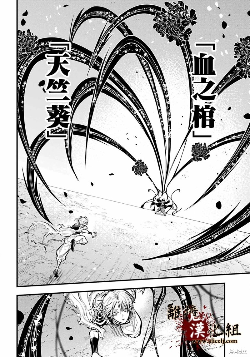 雅血的阴阳师漫画,第30话 罪魁祸首3图