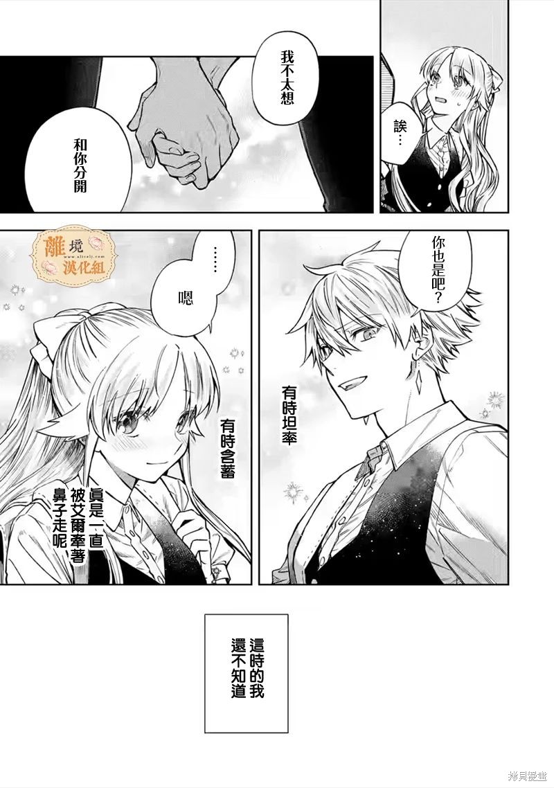 想逃离家的我、不小心买下了仰慕的大魔法使大人漫画,第27话5图