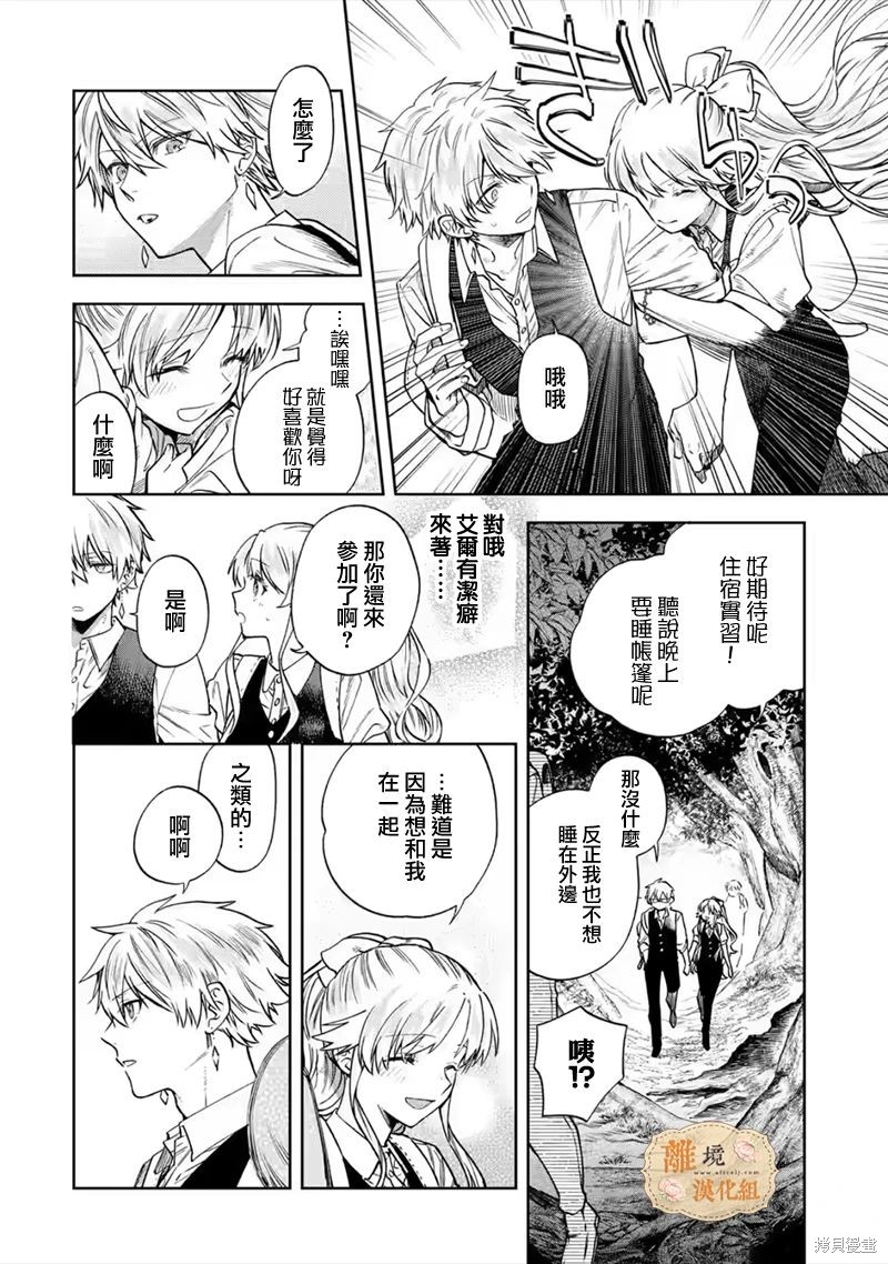 想逃离家的我、不小心买下了仰慕的大魔法使大人漫画,第27话4图