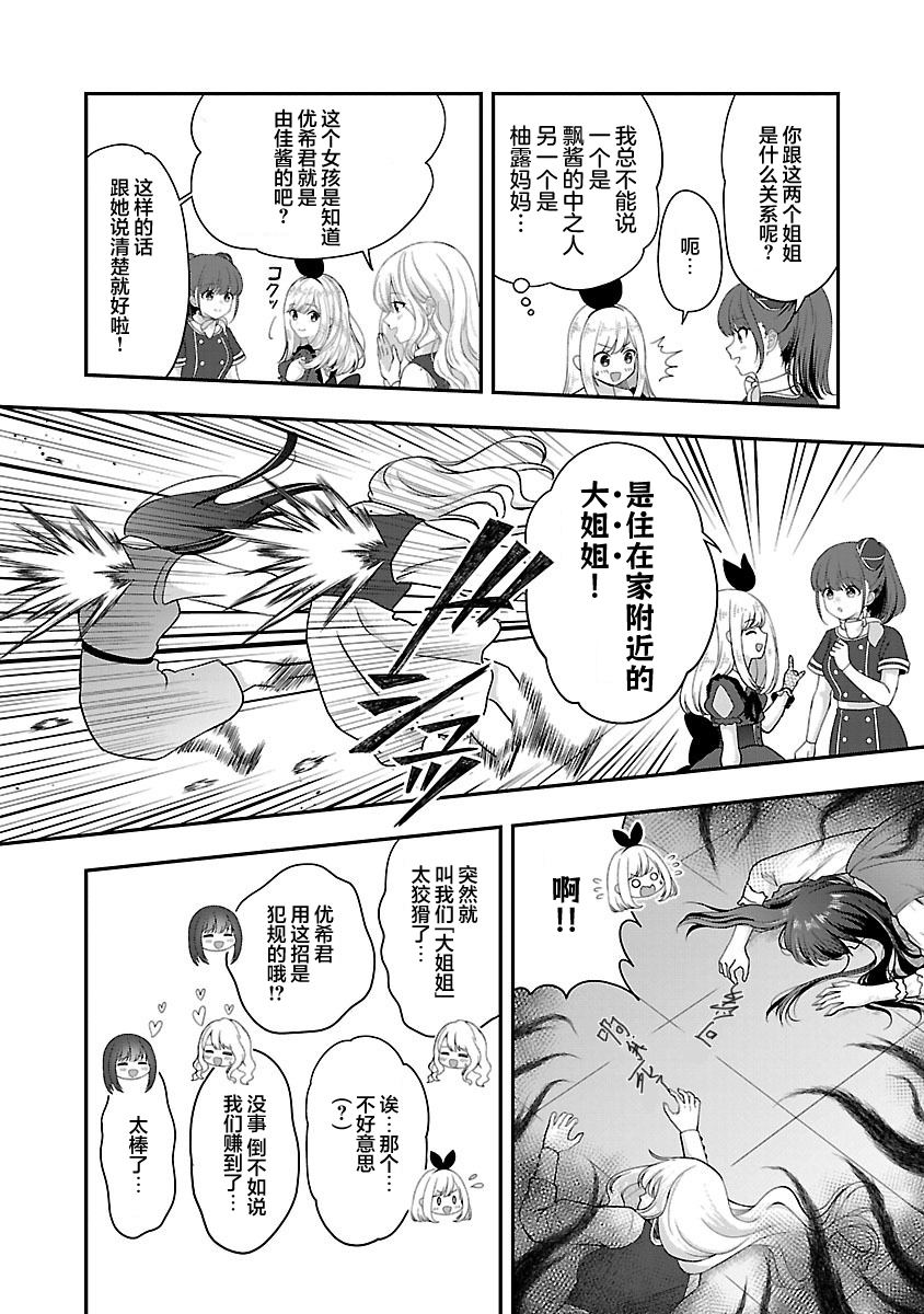 失恋后开始做虚拟主播迷倒年上大姐姐漫画,第33话4图