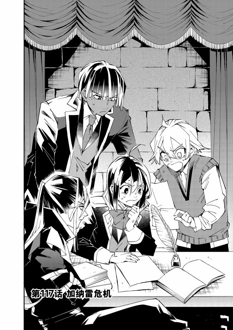 转生贵族靠着鉴定技能一飞冲天小说漫画,第117话 试看版2图