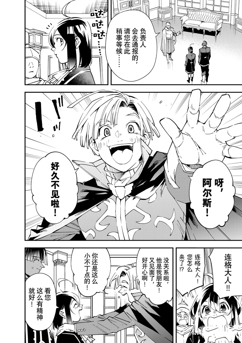 转生贵族靠着鉴定技能一飞冲天小说漫画,第136话4图