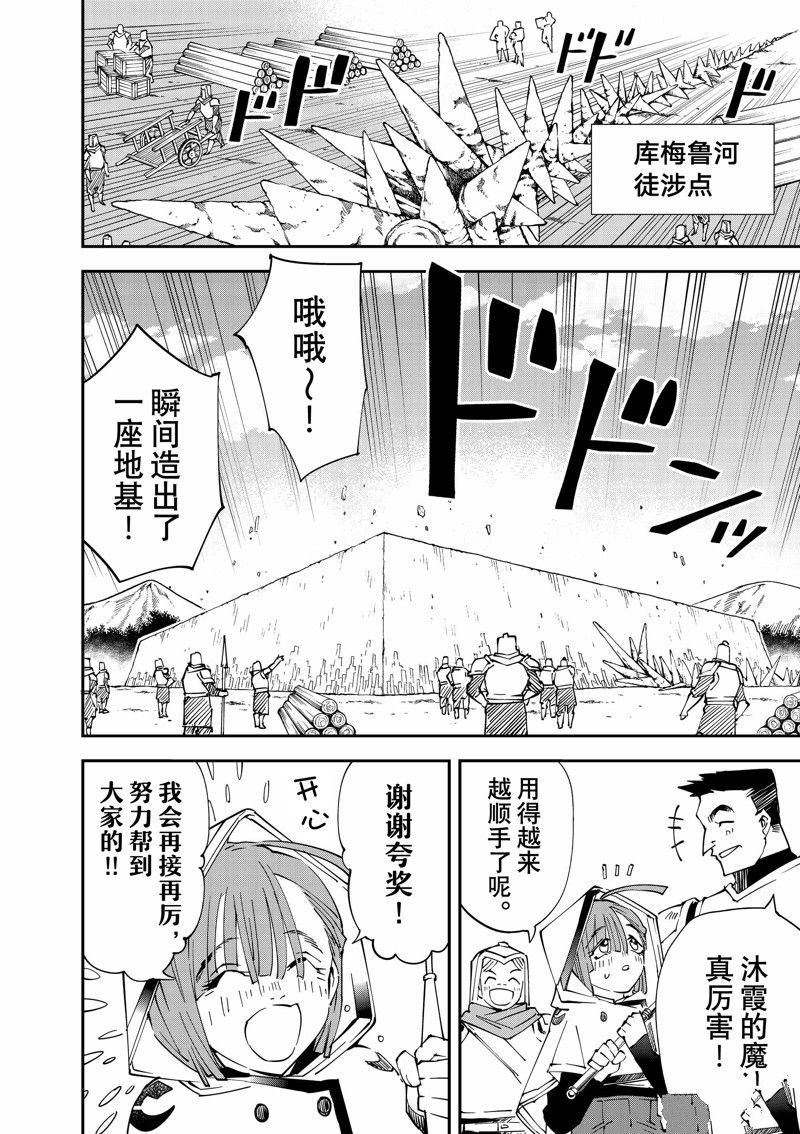 转生贵族靠着鉴定技能一飞冲天小说漫画,第123话4图