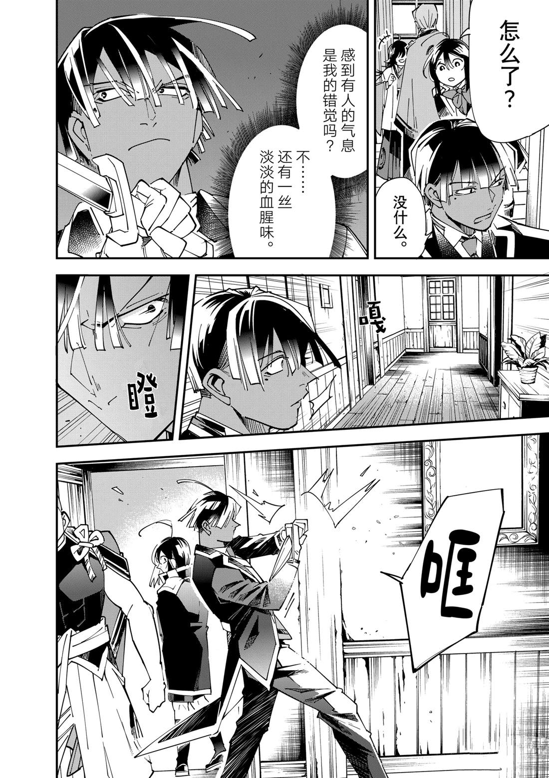 转生贵族靠著鉴定技能一飞冲天轻小说漫画,第144话4图