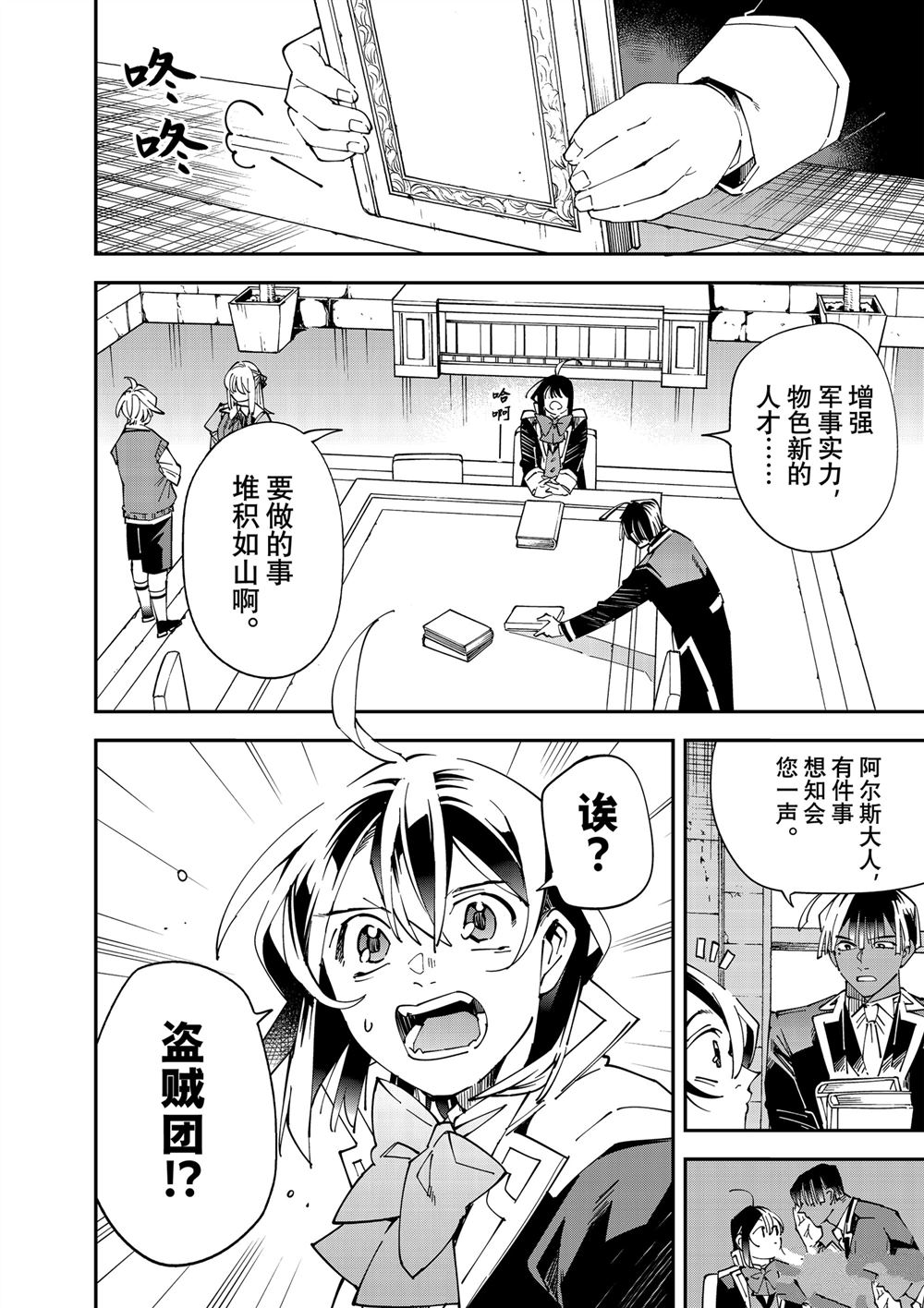 转生贵族靠着鉴定技能一飞冲天小说漫画,第142话2图