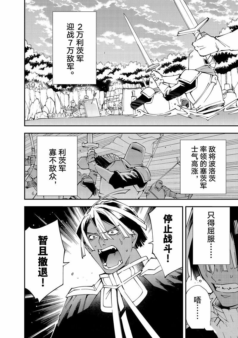 转生贵族靠着鉴定技能一飞冲天小说漫画,第124话4图