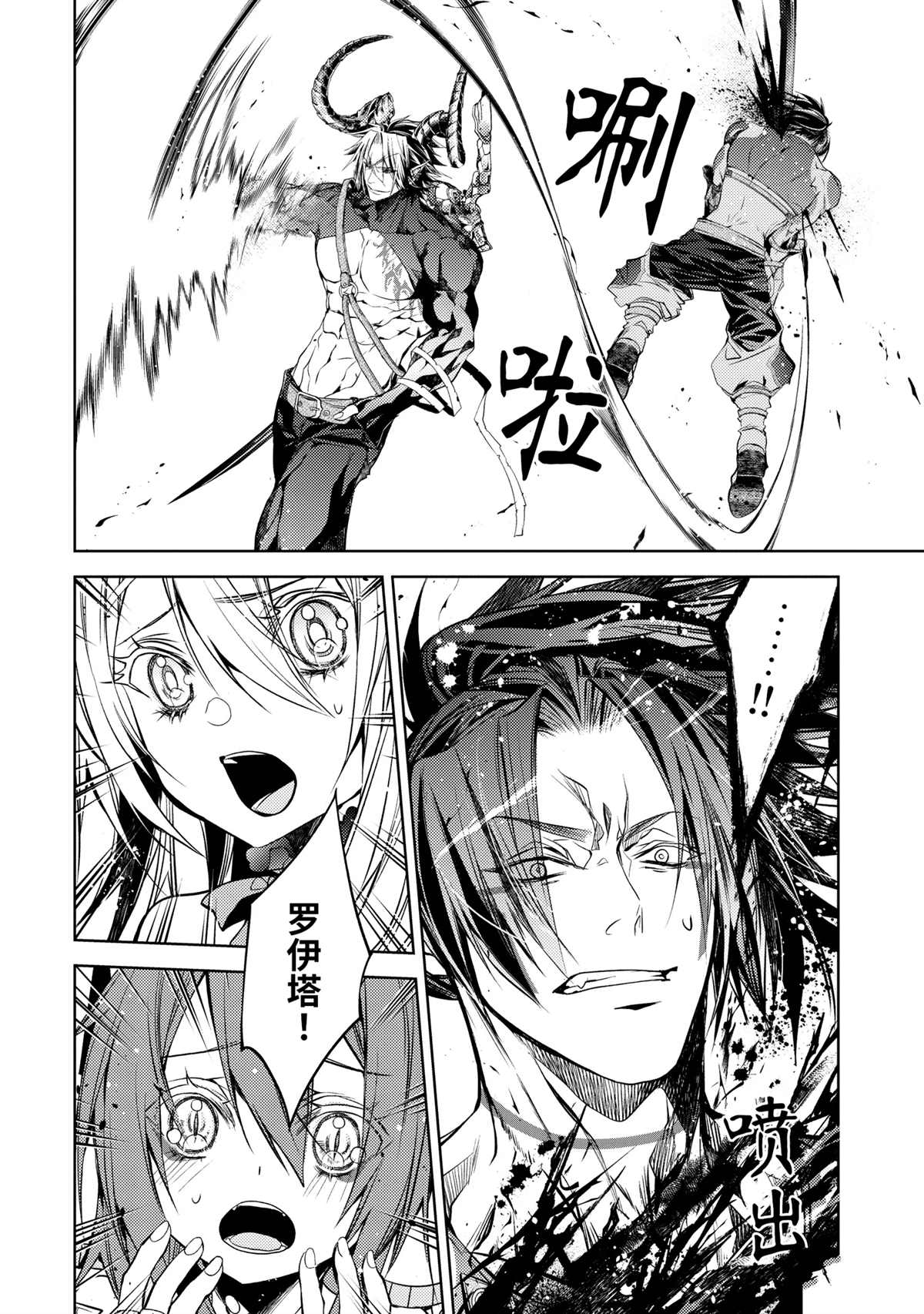 歼灭魔导的最强贤者 无才的贤者，穷极魔导登峰造极漫画,第26.1话2图