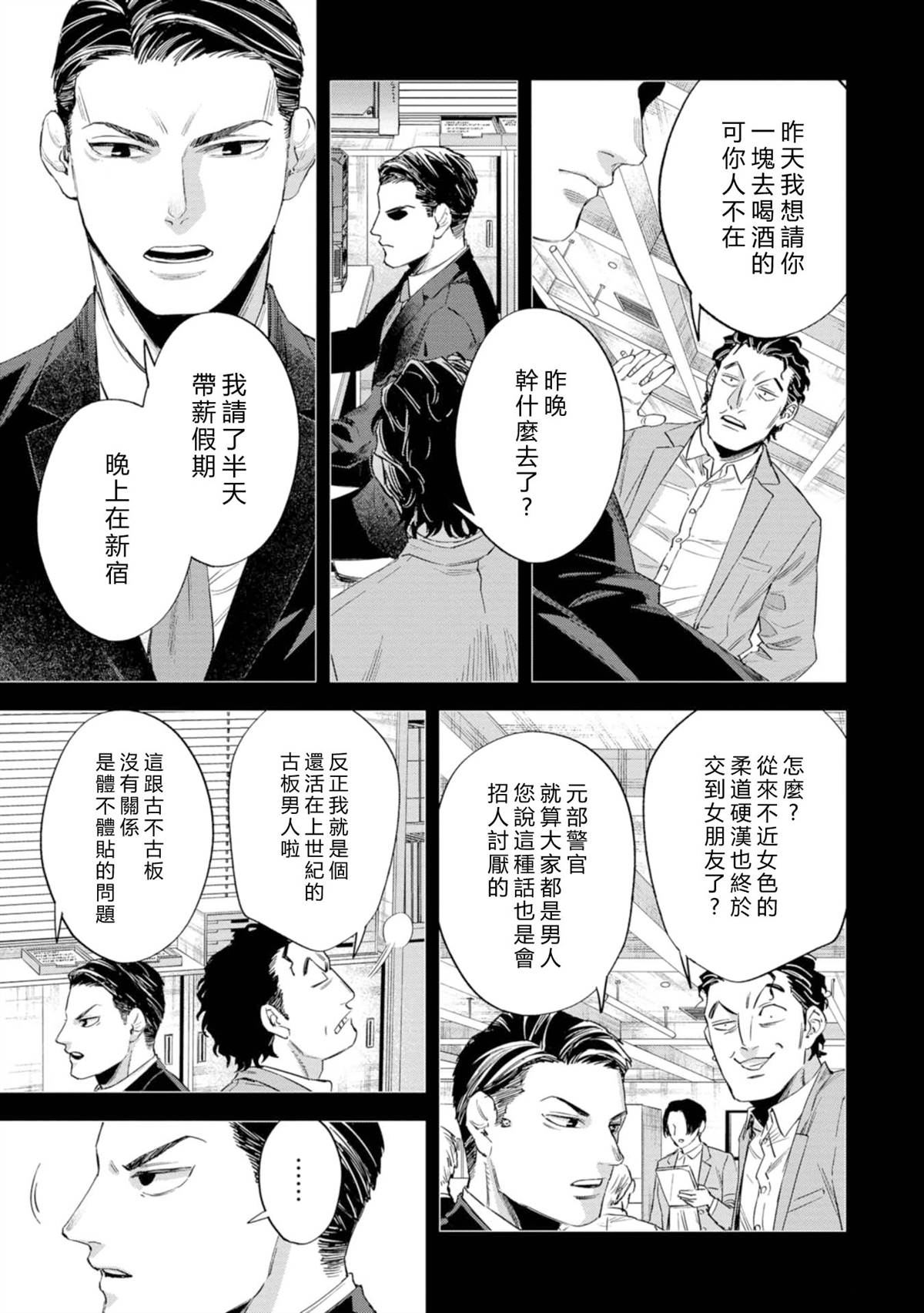 看门狗：东京漫画,第16话1图
