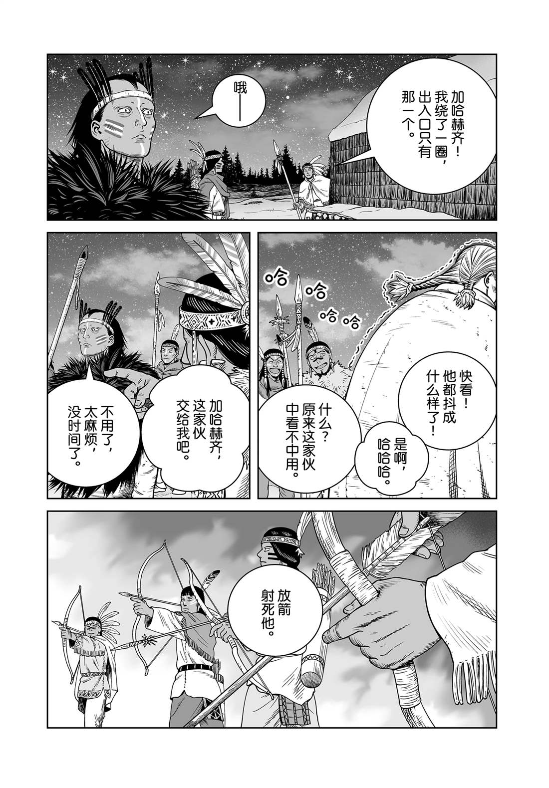 海盗战记漫画,第207话 试看版1图