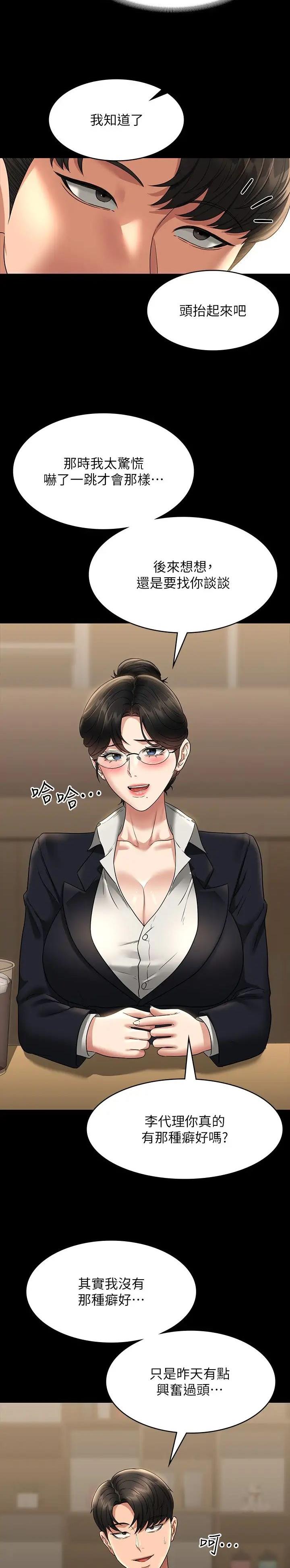 超级公务员漫画,第175话2图