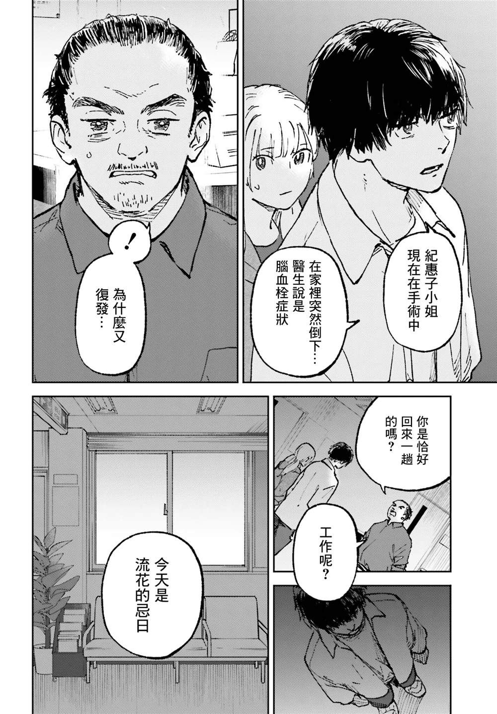 那个夏日已然饱和。漫画,第22话2图