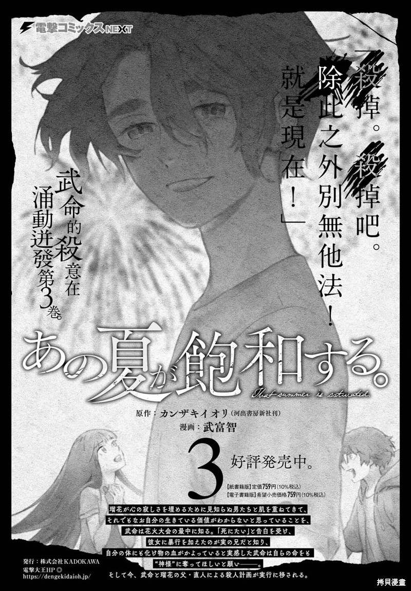 那个夏日已然饱和。漫画,第17话2图