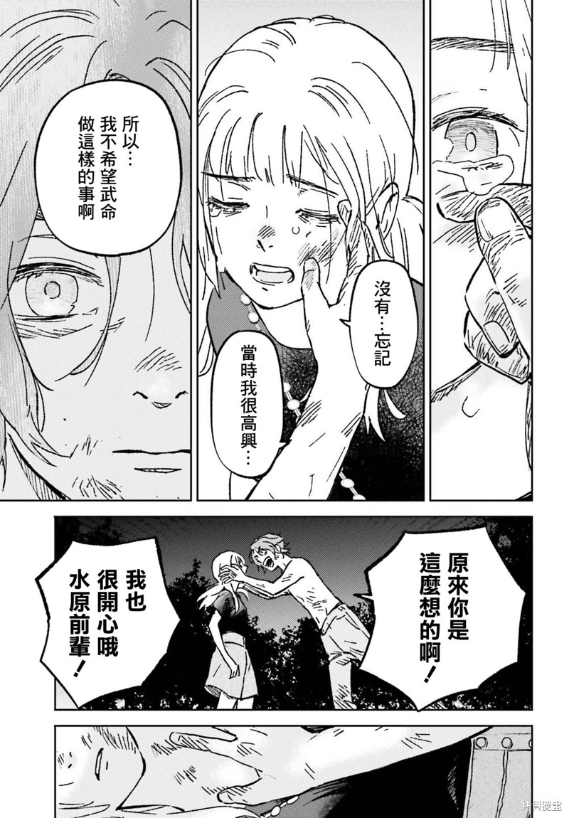 那个夏日已然饱和。漫画,第17话4图