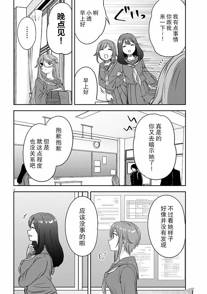 想与阴暗的她一起做的事漫画,第68话2图