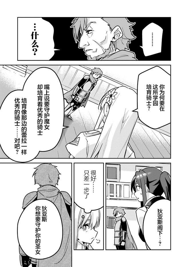 史上最垃圾伪圣女漫画,第20.1话3图
