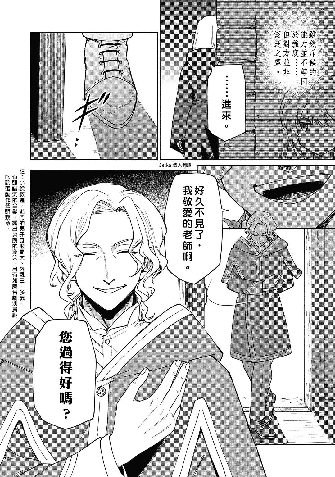 身为女性向游戏的女主角挑战最强生存剧漫画,第18话3图