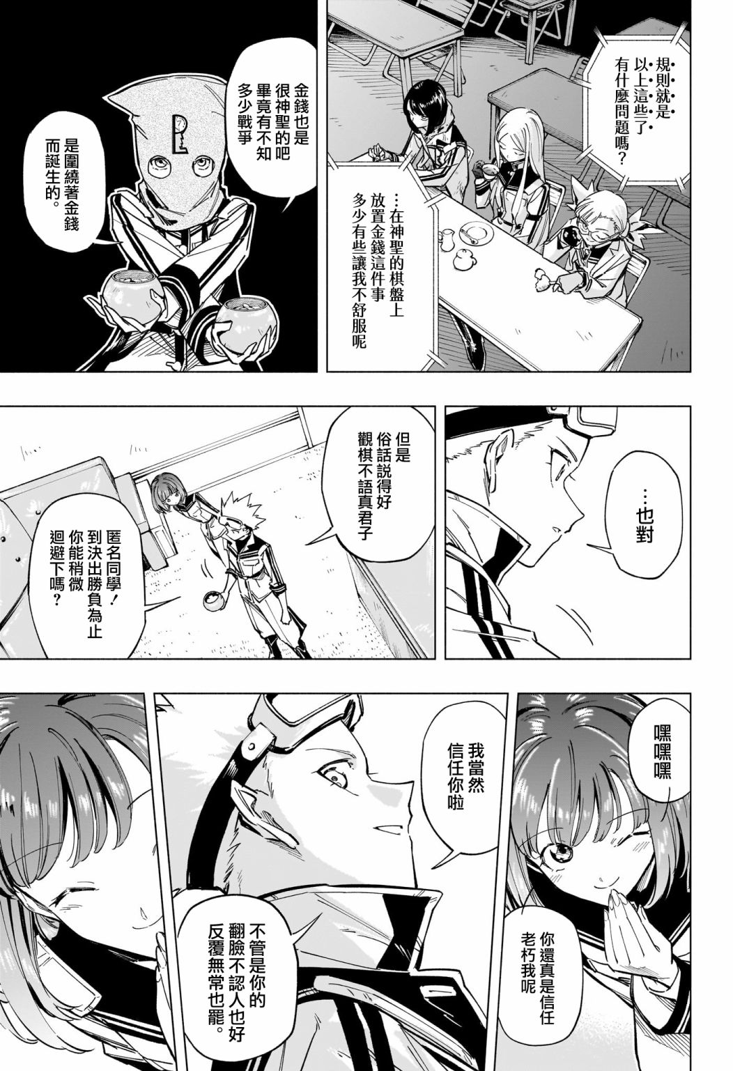 暗号学园的伊吕波漫画,第52话5图