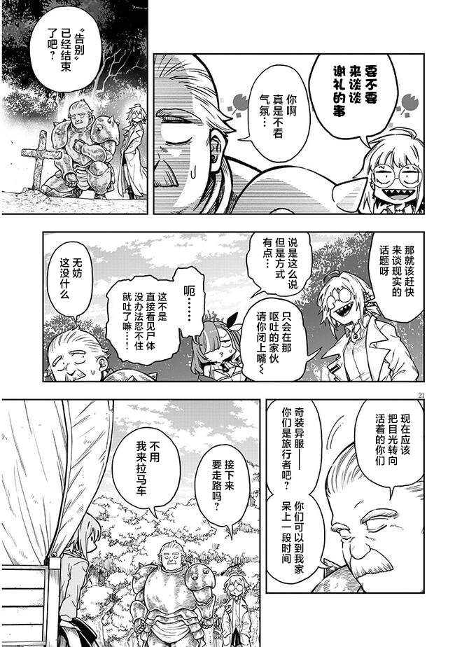世界归服于我烈焰之下漫画,第2话 老实人的苦难1图