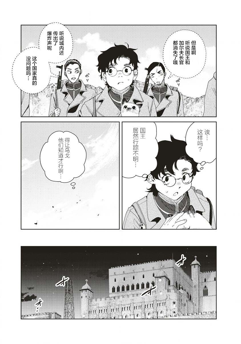 伟人转生-五国大战漫画,第8话3图