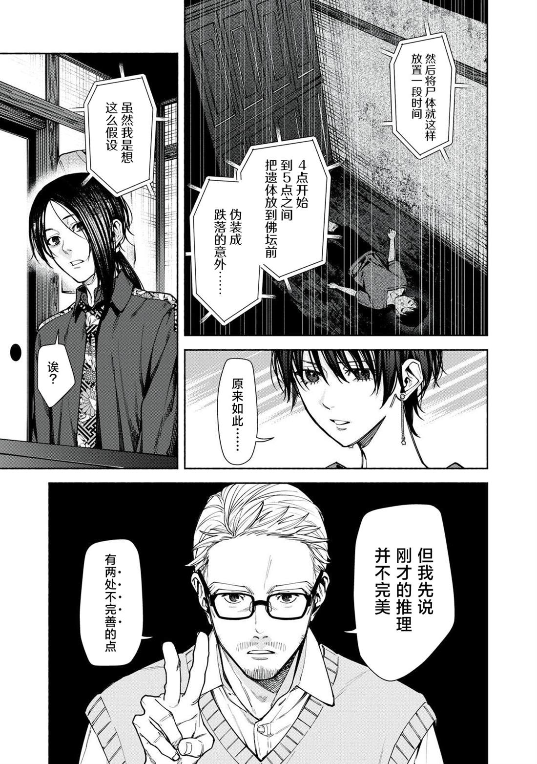 诡谲屋漫画,第12.1话4图