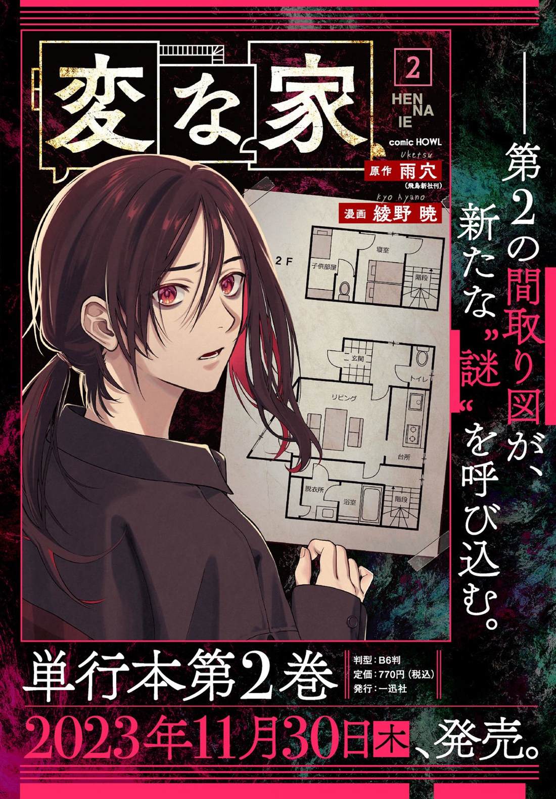 诡谲屋漫画,第12.1话1图