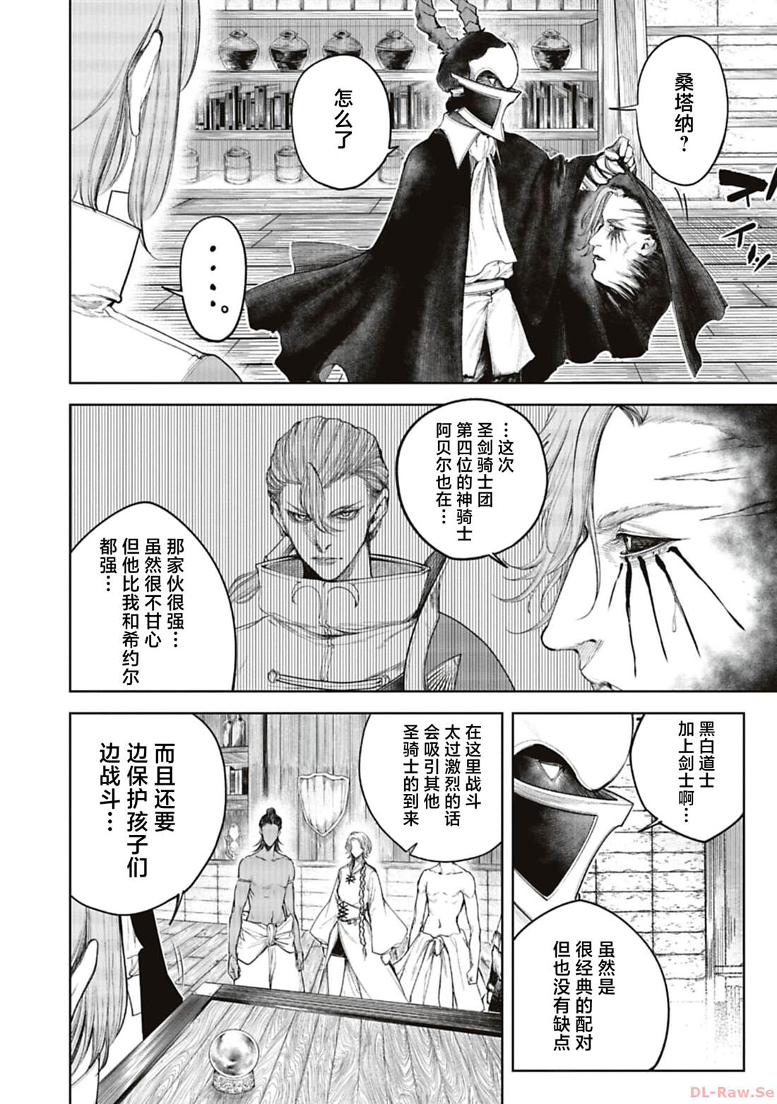 黑魔无双漫画,第19话5图
