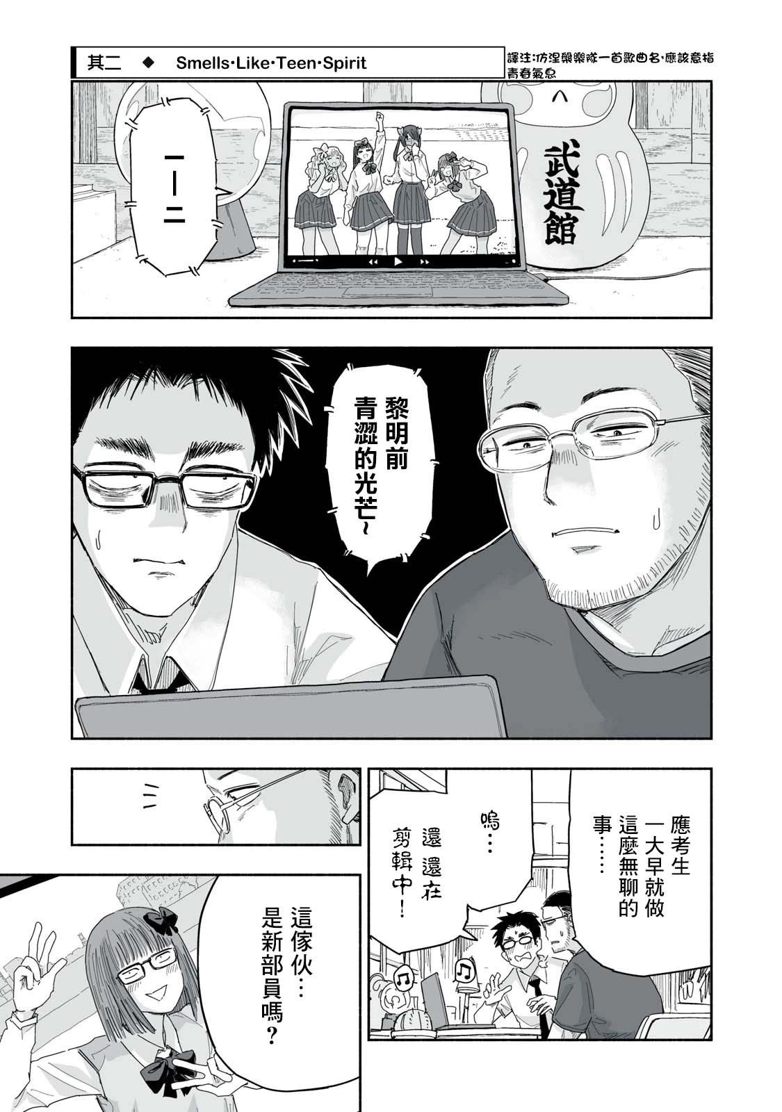 这样更有青春感呀漫画,第24.2话1图