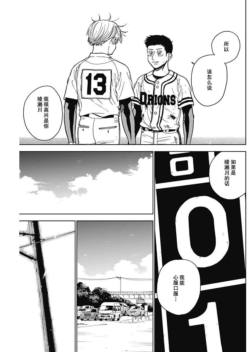 钻石的功罪漫画,第67话5图