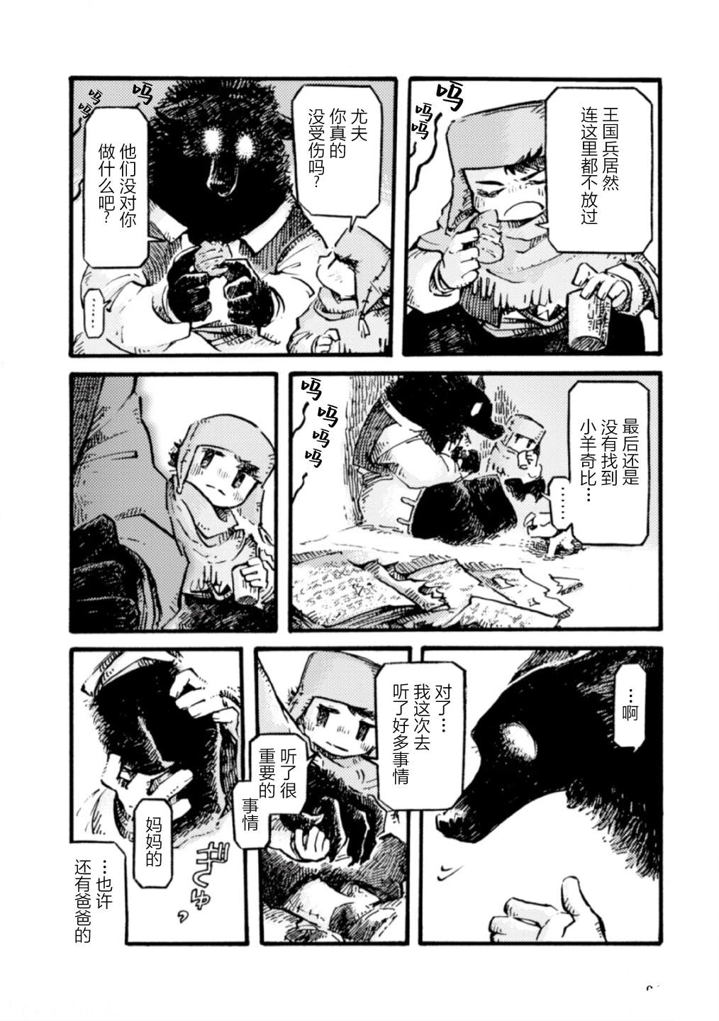 牧羊兄妹 沃尔和尤夫漫画,第14话4图