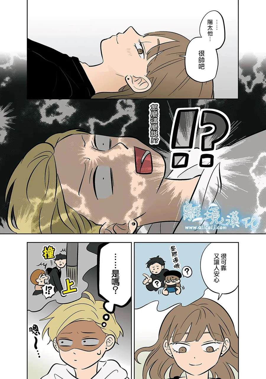 冰之城壁漫画,第57话3图