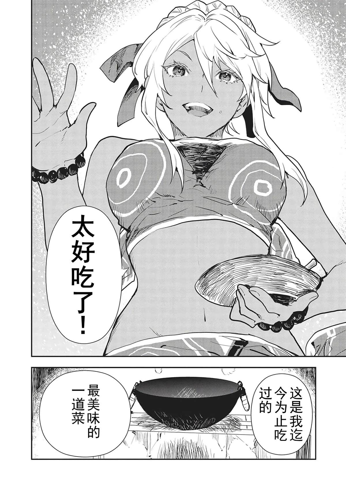 异世界料理道漫画,第40话5图