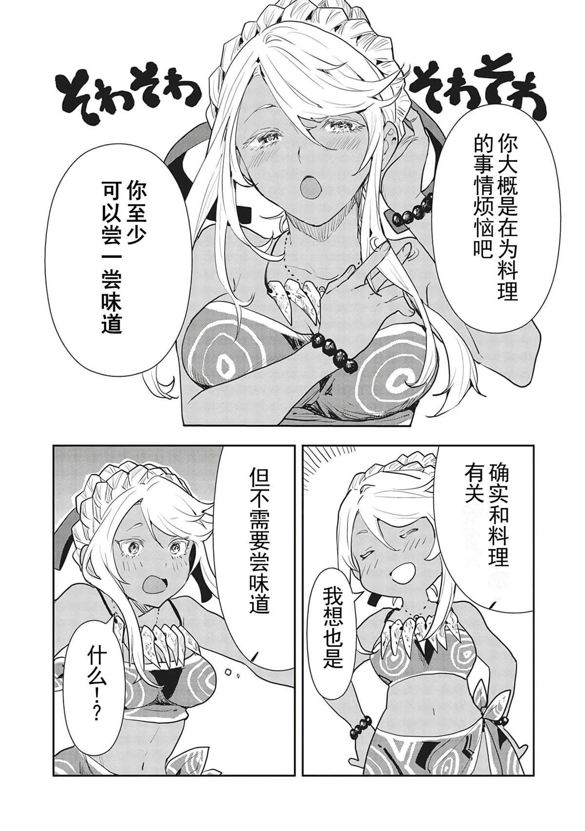 异世界料理道漫画,第39话5图