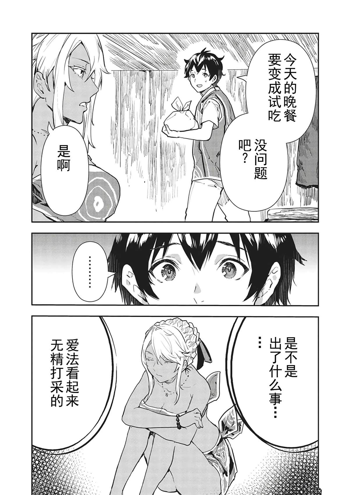 异世界料理道漫画,第40话5图